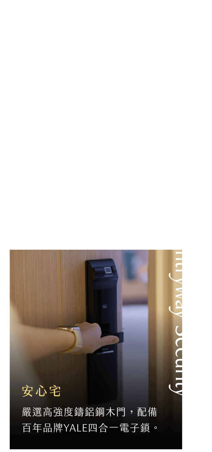 頂規品牌-安心宅
