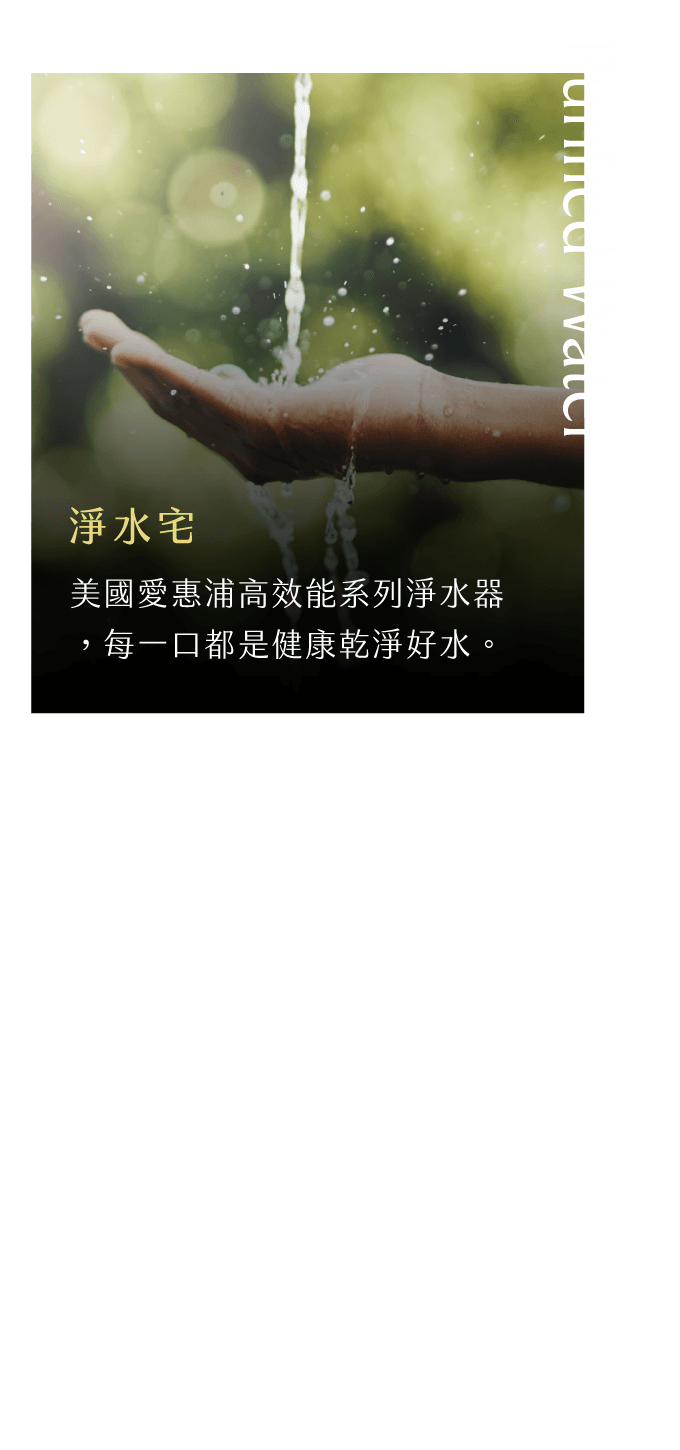 頂規品牌-淨水宅