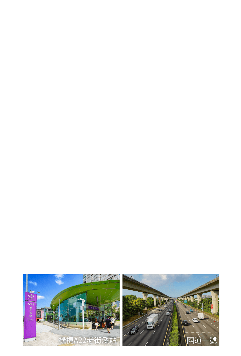 機捷A22老街溪站、國道一號